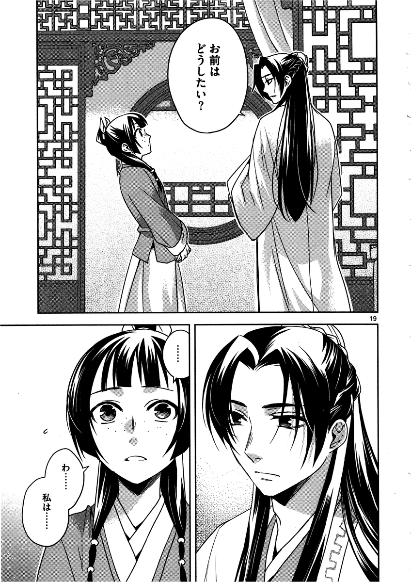 薬屋のひとりごと (KURATA Mi - raw - 第13話 - https://jpee.aabb.to/JPEE/28645/upfnplzxd2s.jpg