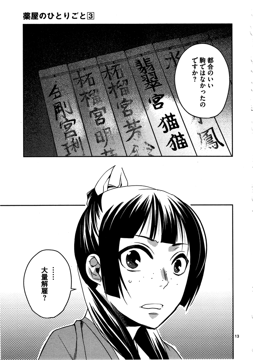 薬屋のひとりごと (KURATA Mi - raw - 第13話 - https://jpee.aabb.to/JPEE/28645/uxyeey1fsvs.jpg