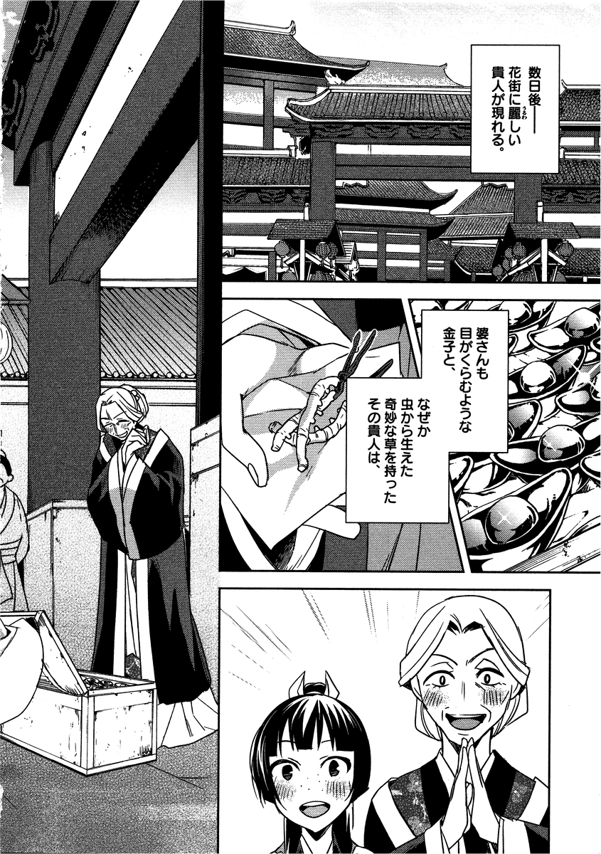 薬屋のひとりごと (KURATA Mi - raw - 第13話 - https://jpee.aabb.to/JPEE/28645/vpn1c0gzbkk.jpg