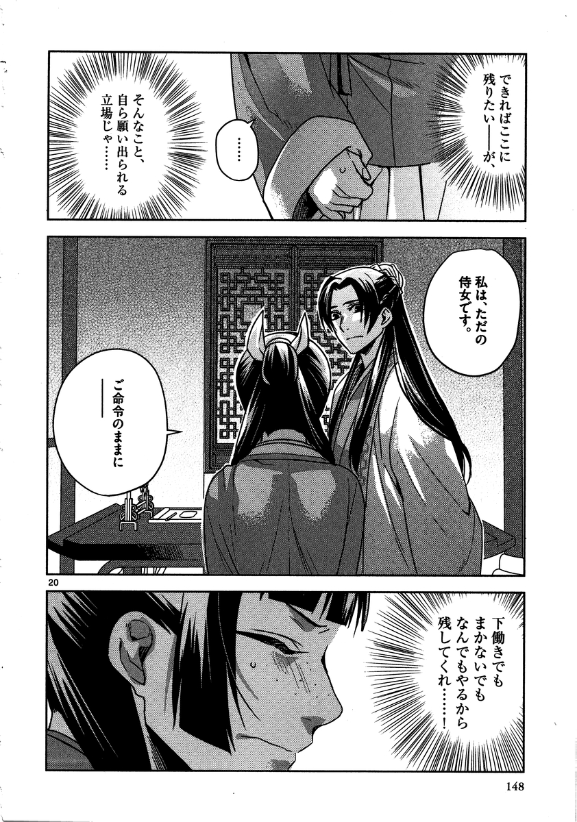 薬屋のひとりごと (KURATA Mi - raw - 第13話 - https://jpee.aabb.to/JPEE/28645/wo0uohrydh5.jpg