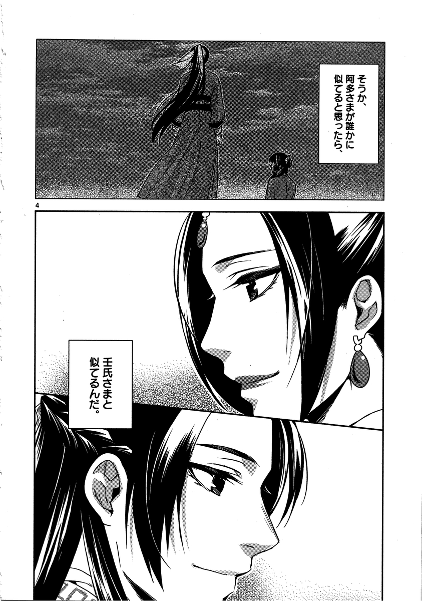 薬屋のひとりごと (KURATA Mi - raw - 第13話 - https://jpee.aabb.to/JPEE/28645/wq4kel5wtfy.jpg