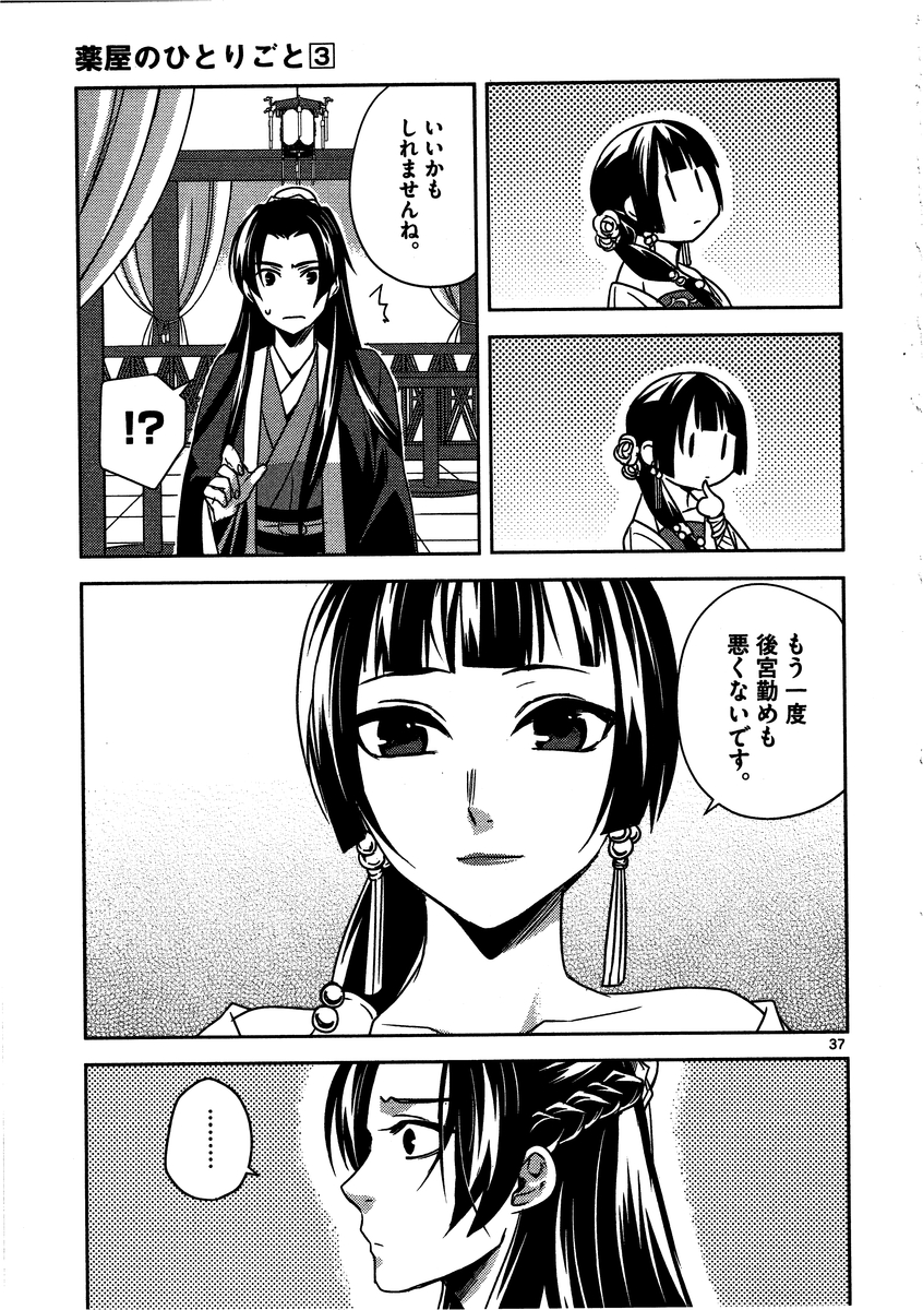 薬屋のひとりごと (KURATA Mi - raw - 第13話 - https://jpee.aabb.to/JPEE/28645/xh4ffeezj21.jpg