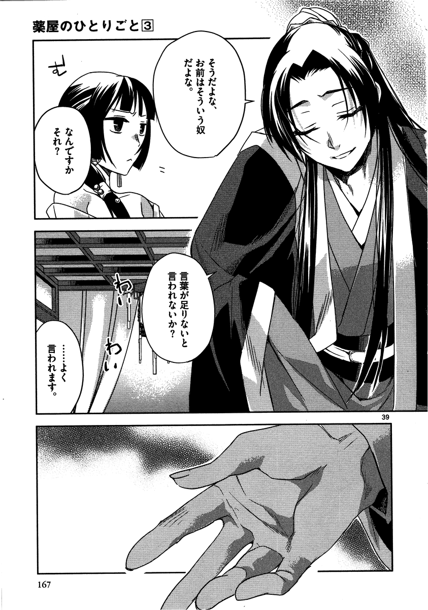 薬屋のひとりごと (KURATA Mi - raw - 第13話 - https://jpee.aabb.to/JPEE/28645/xsqt340enau.jpg