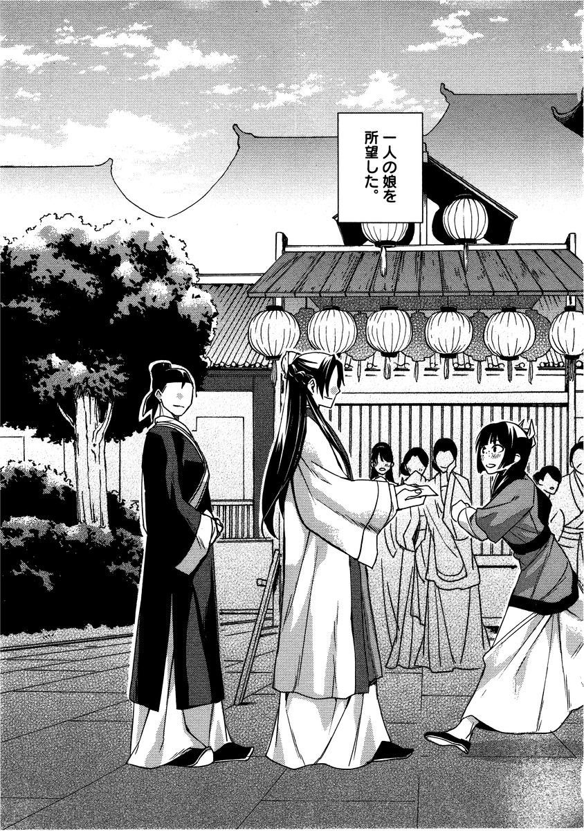 薬屋のひとりごと (KURATA Mi - raw - 第13話 - https://jpee.aabb.to/JPEE/28645/yfqi3tndo2o.jpg