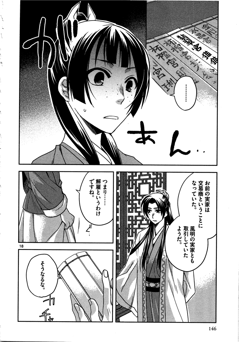薬屋のひとりごと (KURATA Mi - raw - 第13話 - https://jpee.aabb.to/JPEE/28645/zzlqjcsaauf.jpg