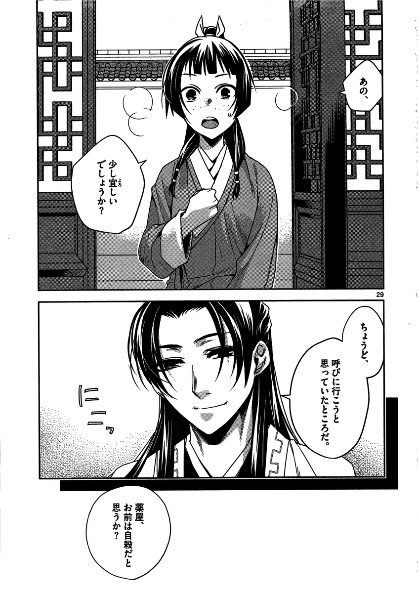 薬屋のひとりごと (KURATA Mi - raw - 第9話 - https://jpee.aabb.to/JPEE/28647/0de3tiqezq3.jpg