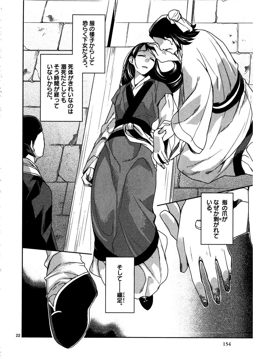薬屋のひとりごと (KURATA Mi - raw - 第9話 - https://jpee.aabb.to/JPEE/28647/15cnhfrebsk.jpg