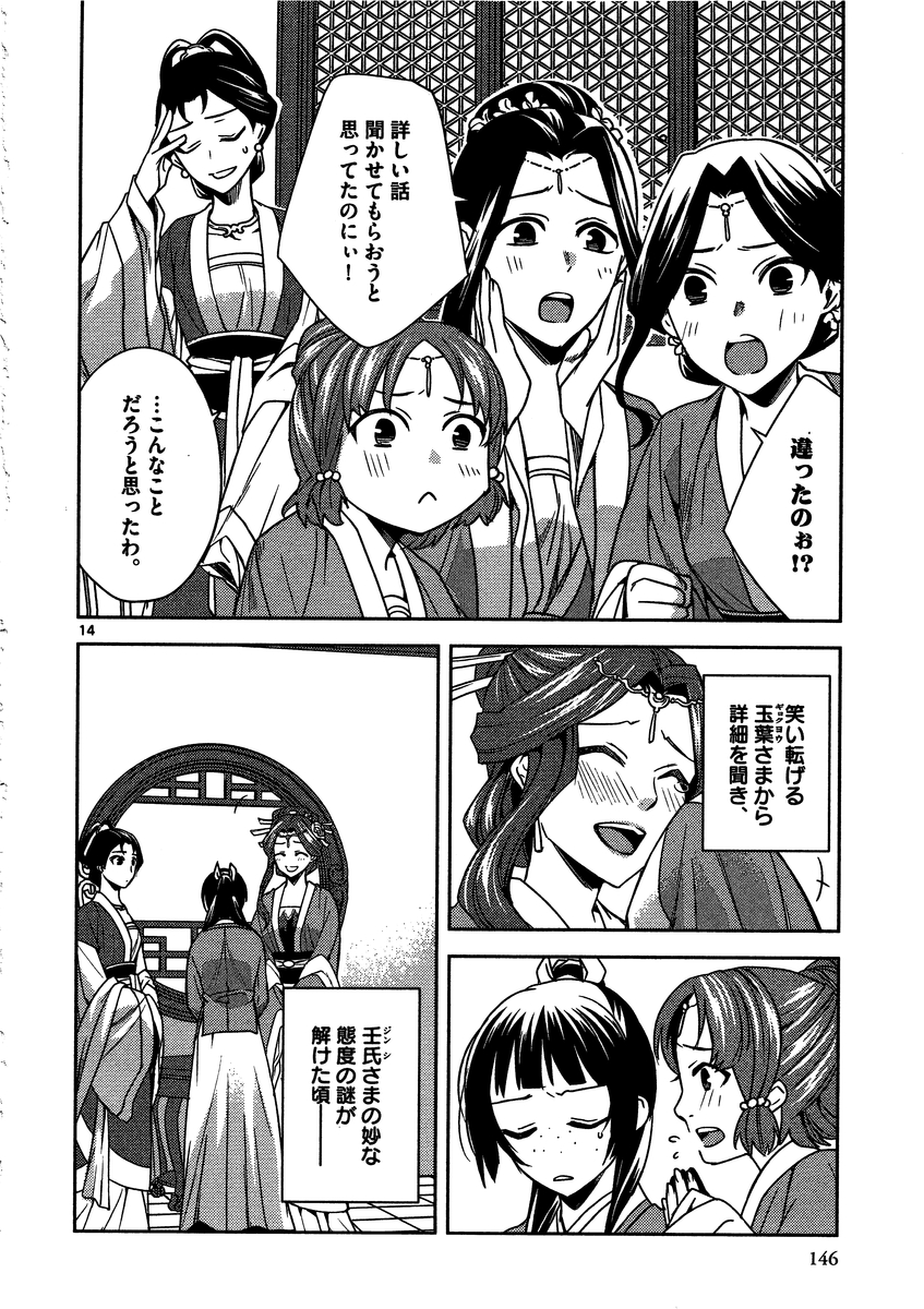 薬屋のひとりごと (KURATA Mi - raw - 第9話 - https://jpee.aabb.to/JPEE/28647/1bna03unfmb.jpg
