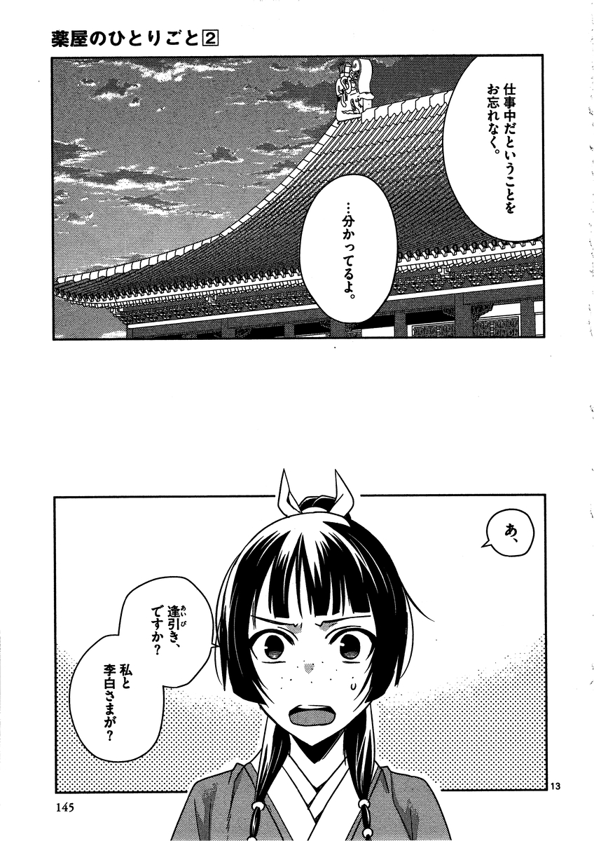 薬屋のひとりごと (KURATA Mi - raw - 第9話 - https://jpee.aabb.to/JPEE/28647/1uiwce4nrub.jpg