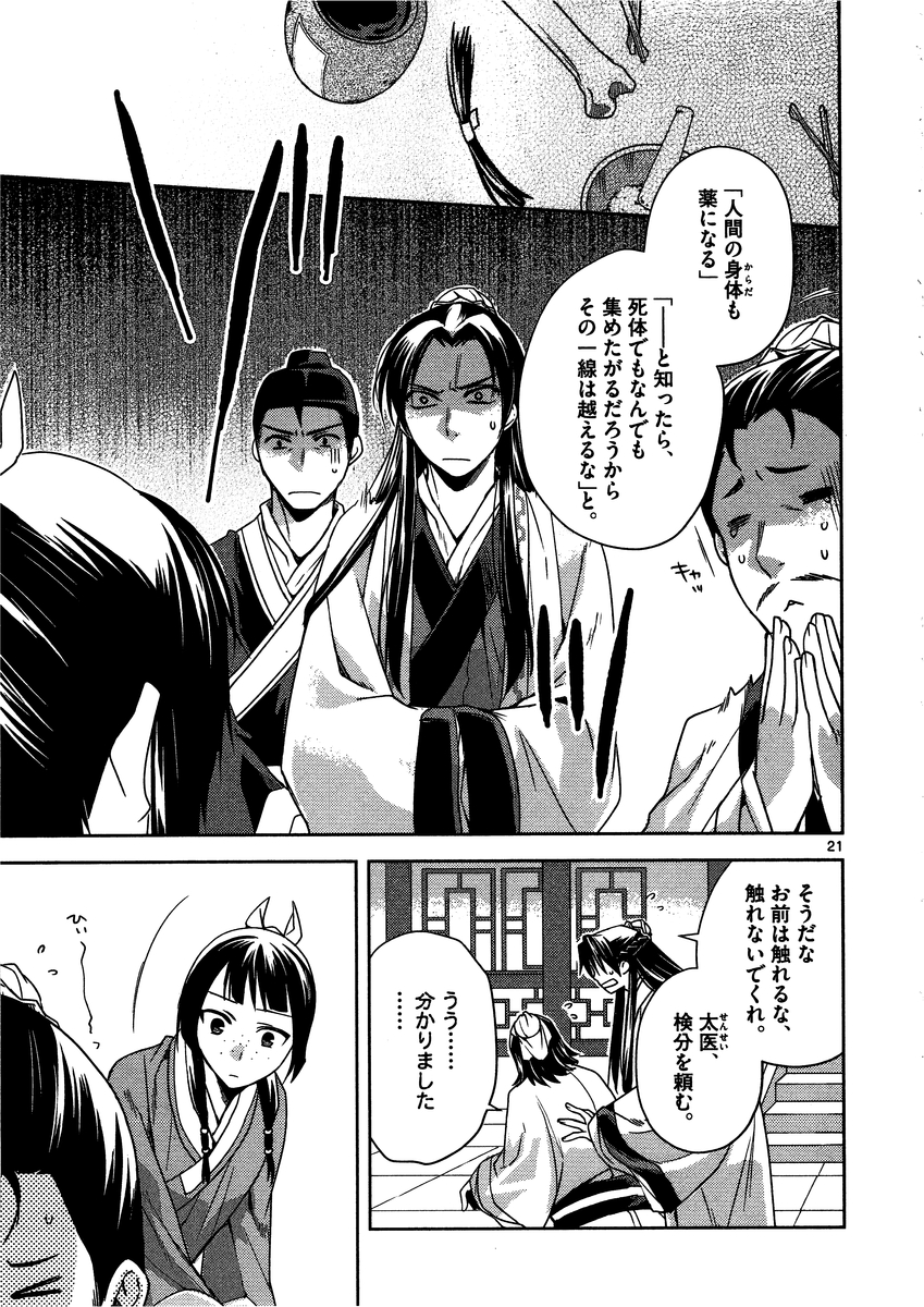 薬屋のひとりごと (KURATA Mi - raw - 第9話 - https://jpee.aabb.to/JPEE/28647/23rols5fxfs.jpg