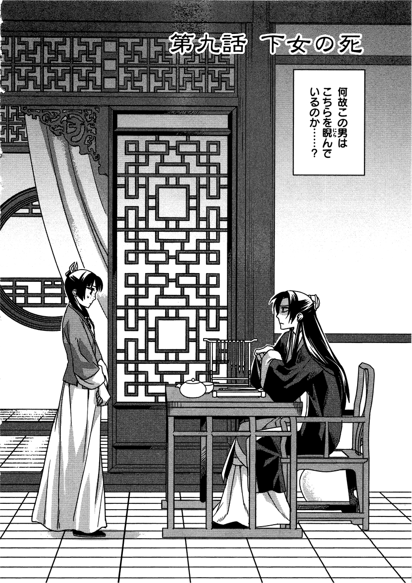 薬屋のひとりごと (KURATA Mi - raw - 第9話 - https://jpee.aabb.to/JPEE/28647/2l1n3hvdllj.jpg