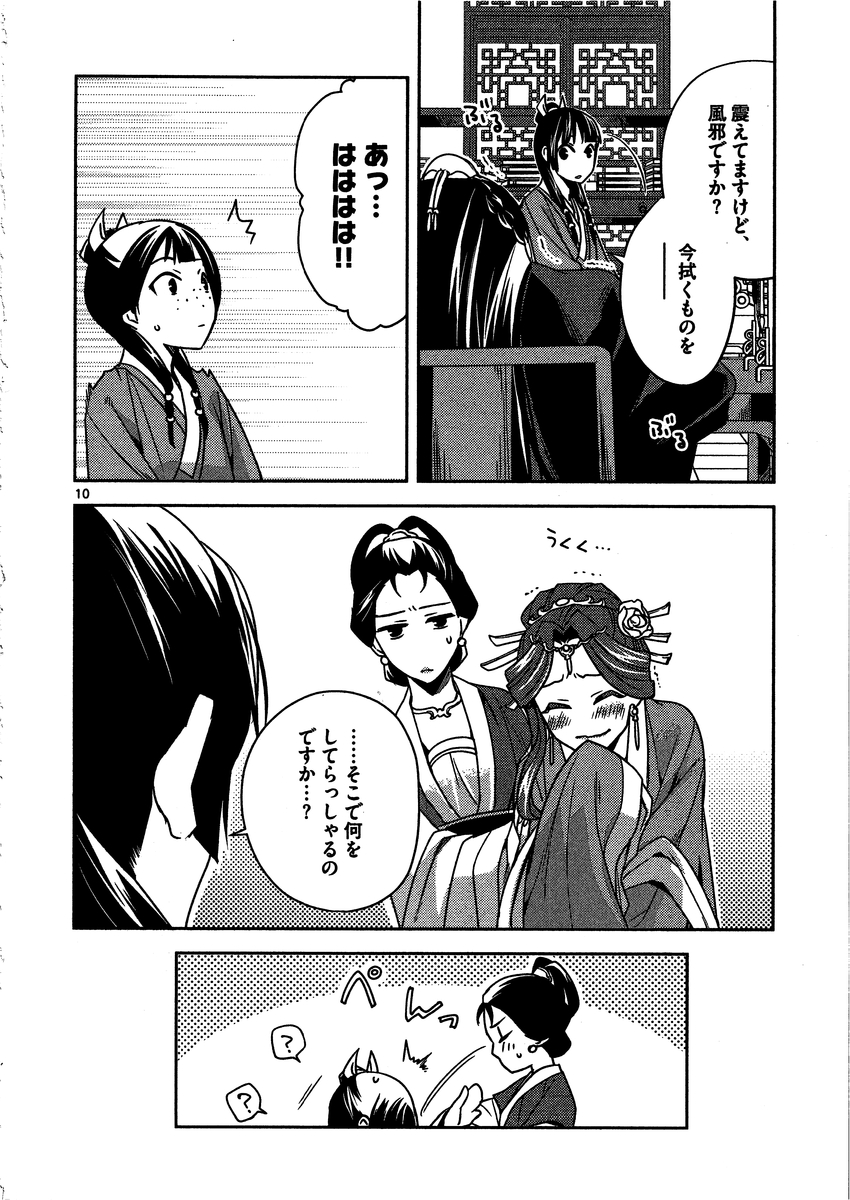 薬屋のひとりごと (KURATA Mi - raw - 第9話 - https://jpee.aabb.to/JPEE/28647/2xoen5htj0t.jpg