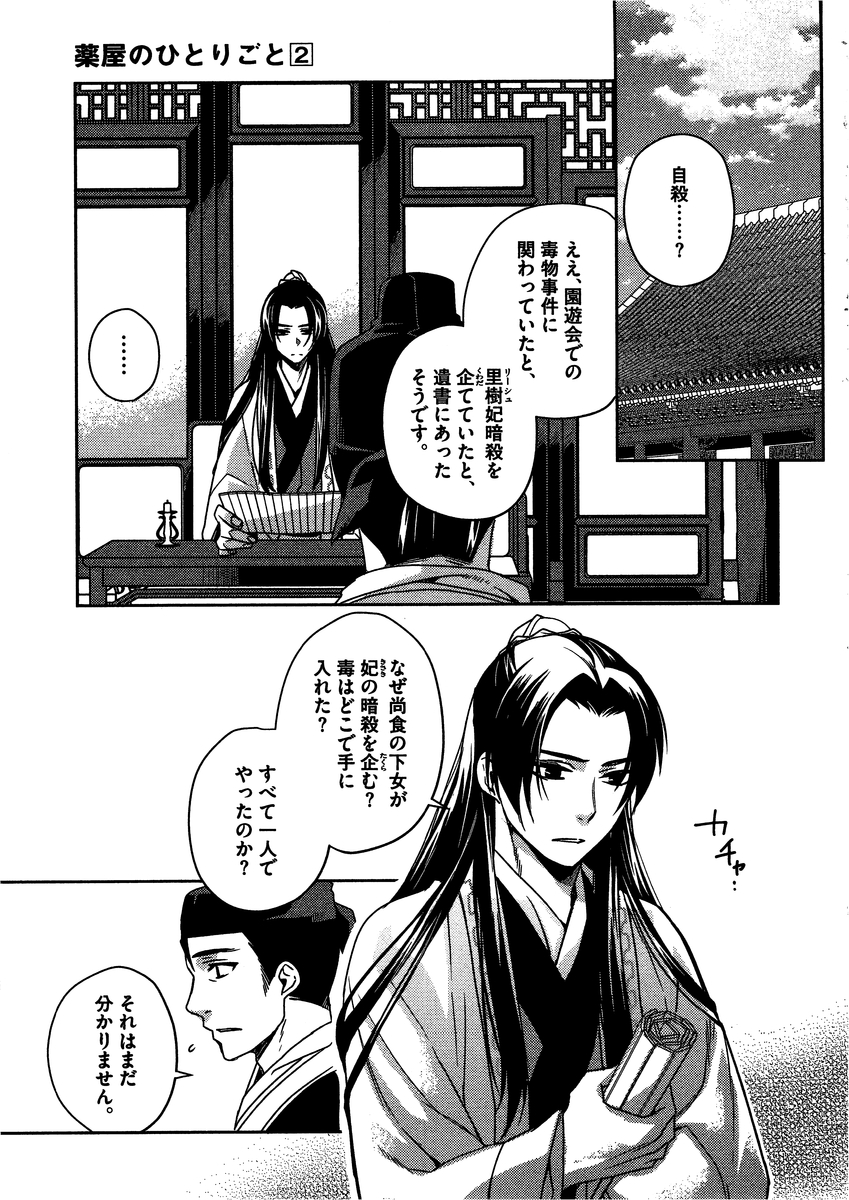 薬屋のひとりごと (KURATA Mi - raw - 第9話 - https://jpee.aabb.to/JPEE/28647/3ny2o3zdz25.jpg