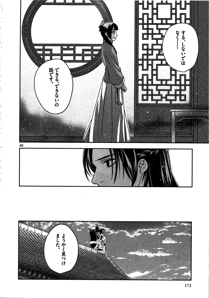 薬屋のひとりごと (KURATA Mi - raw - 第9話 - https://jpee.aabb.to/JPEE/28647/4pcqqtiywtm.jpg