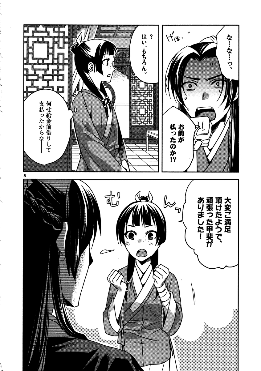 薬屋のひとりごと (KURATA Mi - raw - 第9話 - https://jpee.aabb.to/JPEE/28647/50ptboqi2me.jpg