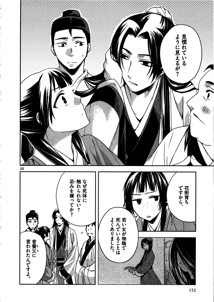 薬屋のひとりごと (KURATA Mi - raw - 第9話 - https://jpee.aabb.to/JPEE/28647/5bft4rj4eri.jpg