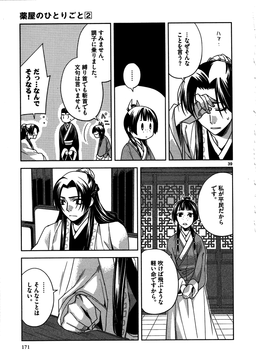 薬屋のひとりごと (KURATA Mi - raw - 第9話 - https://jpee.aabb.to/JPEE/28647/anvs2ammt2j.jpg