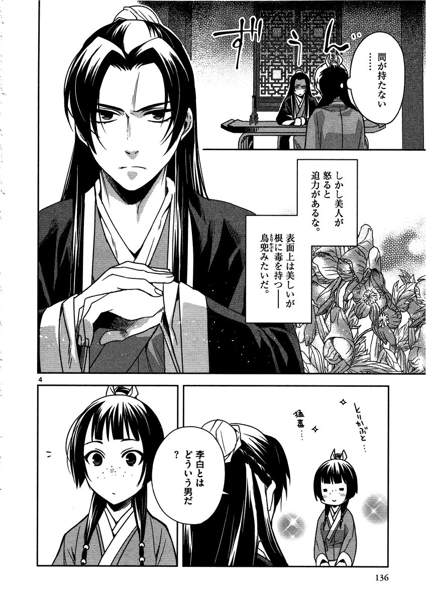 薬屋のひとりごと (KURATA Mi - raw - 第9話 - https://jpee.aabb.to/JPEE/28647/ckudxsvuwn4.jpg