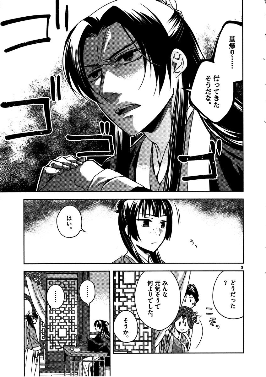 薬屋のひとりごと (KURATA Mi - raw - 第9話 - https://jpee.aabb.to/JPEE/28647/fdrdpcppaih.jpg