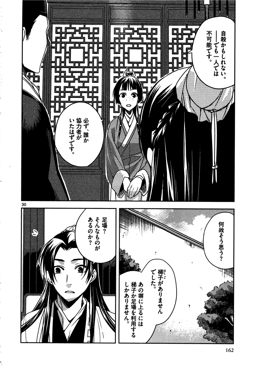 薬屋のひとりごと (KURATA Mi - raw - 第9話 - https://jpee.aabb.to/JPEE/28647/g3tflysilmw.jpg
