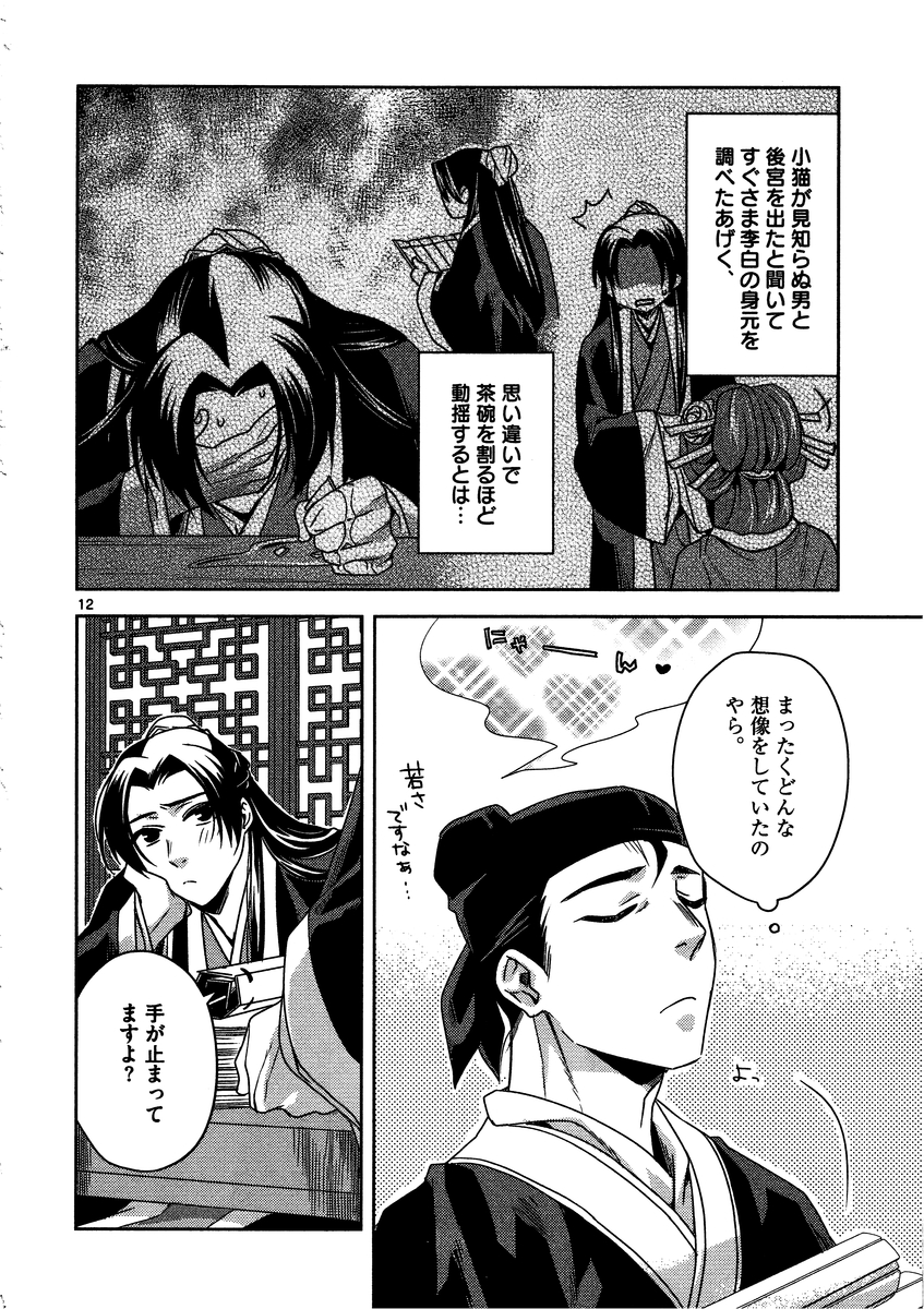 薬屋のひとりごと (KURATA Mi - raw - 第9話 - https://jpee.aabb.to/JPEE/28647/gpzzy413woj.jpg