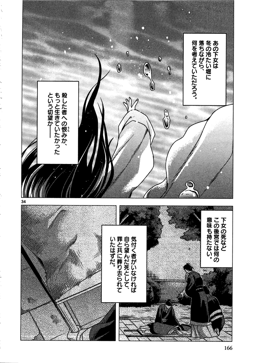薬屋のひとりごと (KURATA Mi - raw - 第9話 - https://jpee.aabb.to/JPEE/28647/hsiygoukncb.jpg