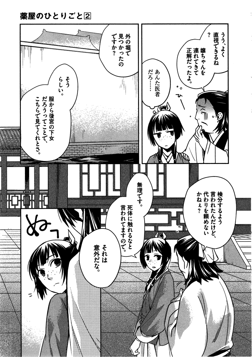 薬屋のひとりごと (KURATA Mi - raw - 第9話 - https://jpee.aabb.to/JPEE/28647/igt0muexbaa.jpg
