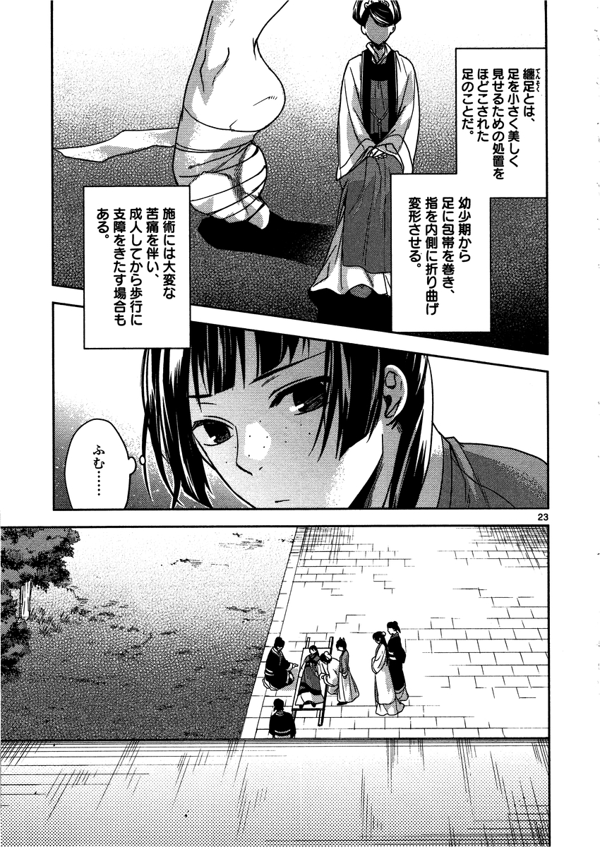 薬屋のひとりごと (KURATA Mi - raw - 第9話 - https://jpee.aabb.to/JPEE/28647/iqzrh1v4ioh.jpg