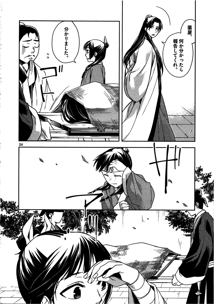 薬屋のひとりごと (KURATA Mi - raw - 第9話 - https://jpee.aabb.to/JPEE/28647/kl20pzze3pl.jpg