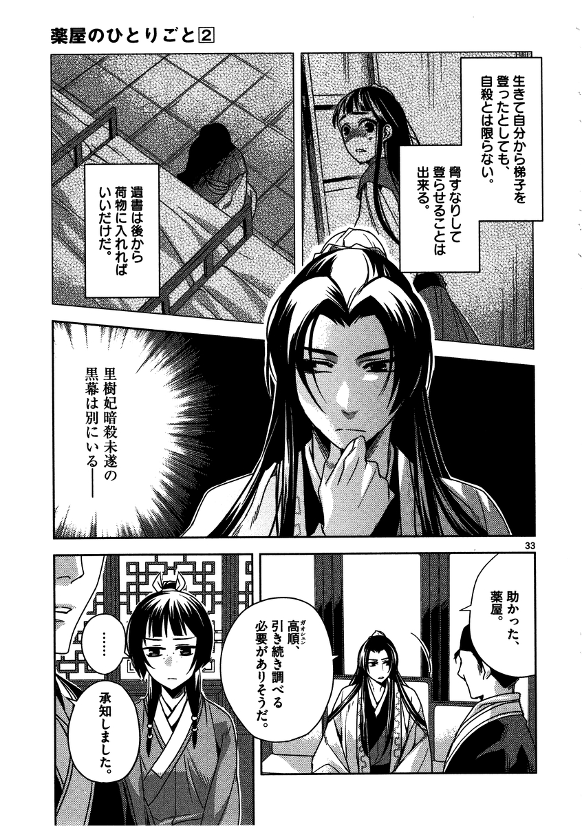 薬屋のひとりごと (KURATA Mi - raw - 第9話 - https://jpee.aabb.to/JPEE/28647/lzpuexi5ipp.jpg