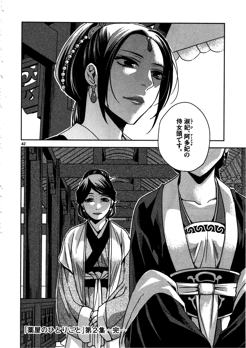 薬屋のひとりごと (KURATA Mi - raw - 第9話 - https://jpee.aabb.to/JPEE/28647/mo02t442f2a.jpg