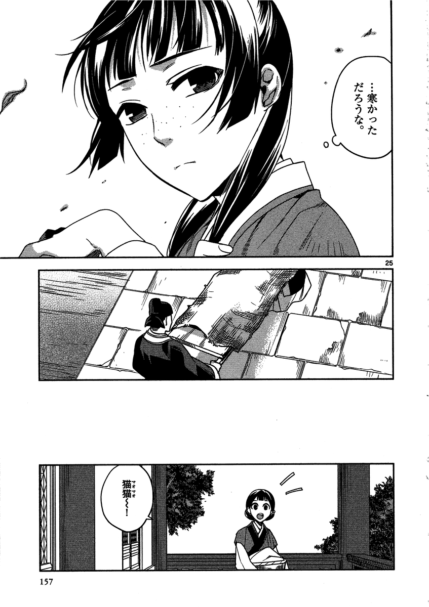 薬屋のひとりごと (KURATA Mi - raw - 第9話 - https://jpee.aabb.to/JPEE/28647/neaxtytt0qd.jpg