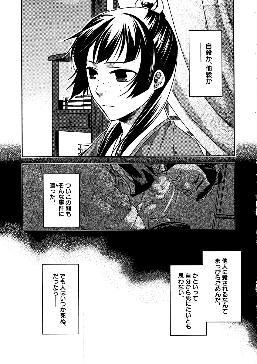 薬屋のひとりごと (KURATA Mi - raw - 第9話 - https://jpee.aabb.to/JPEE/28647/npb044rcpo5.jpg