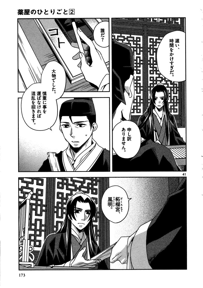 薬屋のひとりごと (KURATA Mi - raw - 第9話 - https://jpee.aabb.to/JPEE/28647/p4xqwe5btof.jpg