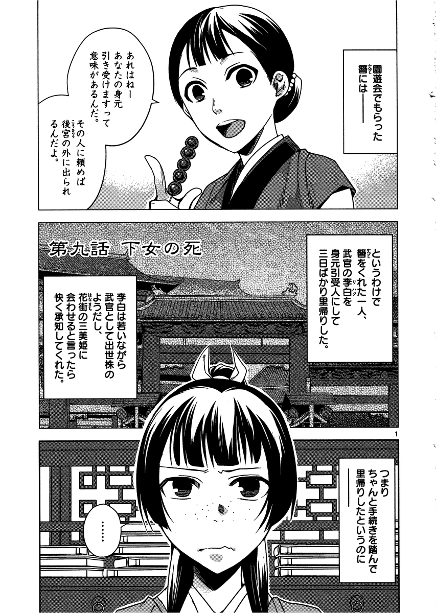 薬屋のひとりごと (KURATA Mi - raw - 第9話 - https://jpee.aabb.to/JPEE/28647/qxafkk4izaq.jpg