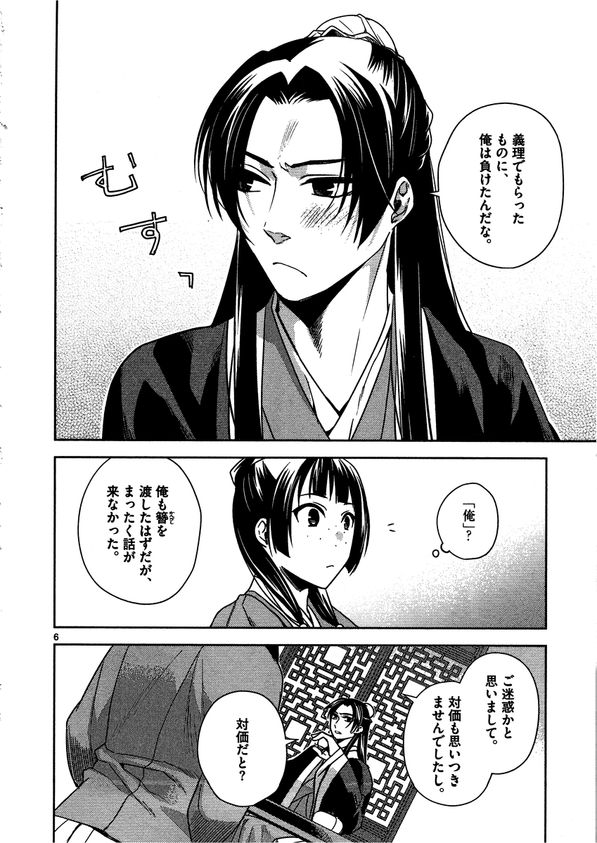 薬屋のひとりごと (KURATA Mi - raw - 第9話 - https://jpee.aabb.to/JPEE/28647/sul3tcw5cbk.jpg