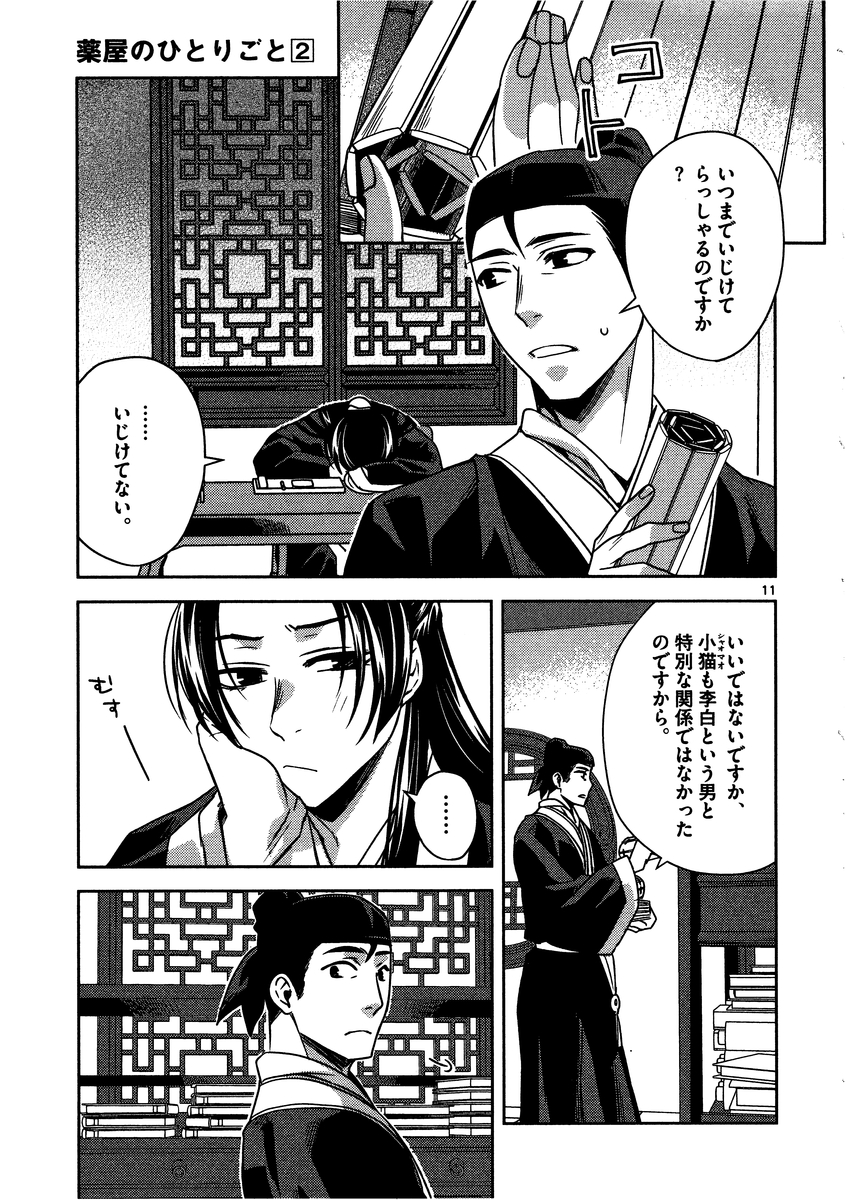 薬屋のひとりごと (KURATA Mi - raw - 第9話 - https://jpee.aabb.to/JPEE/28647/u1ny44vkwvp.jpg