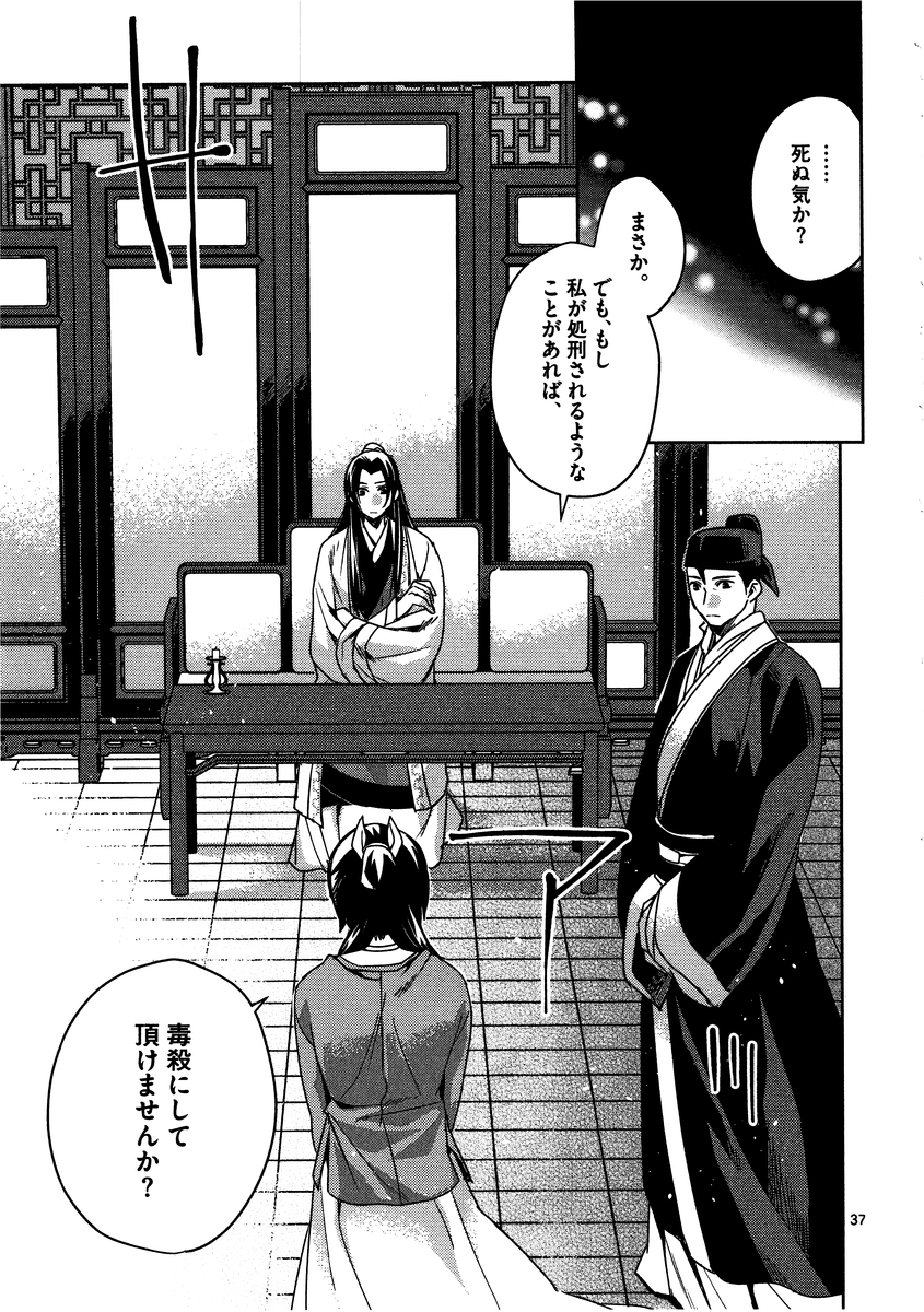 薬屋のひとりごと (KURATA Mi - raw - 第9話 - https://jpee.aabb.to/JPEE/28647/u2s4cxi3gux.jpg