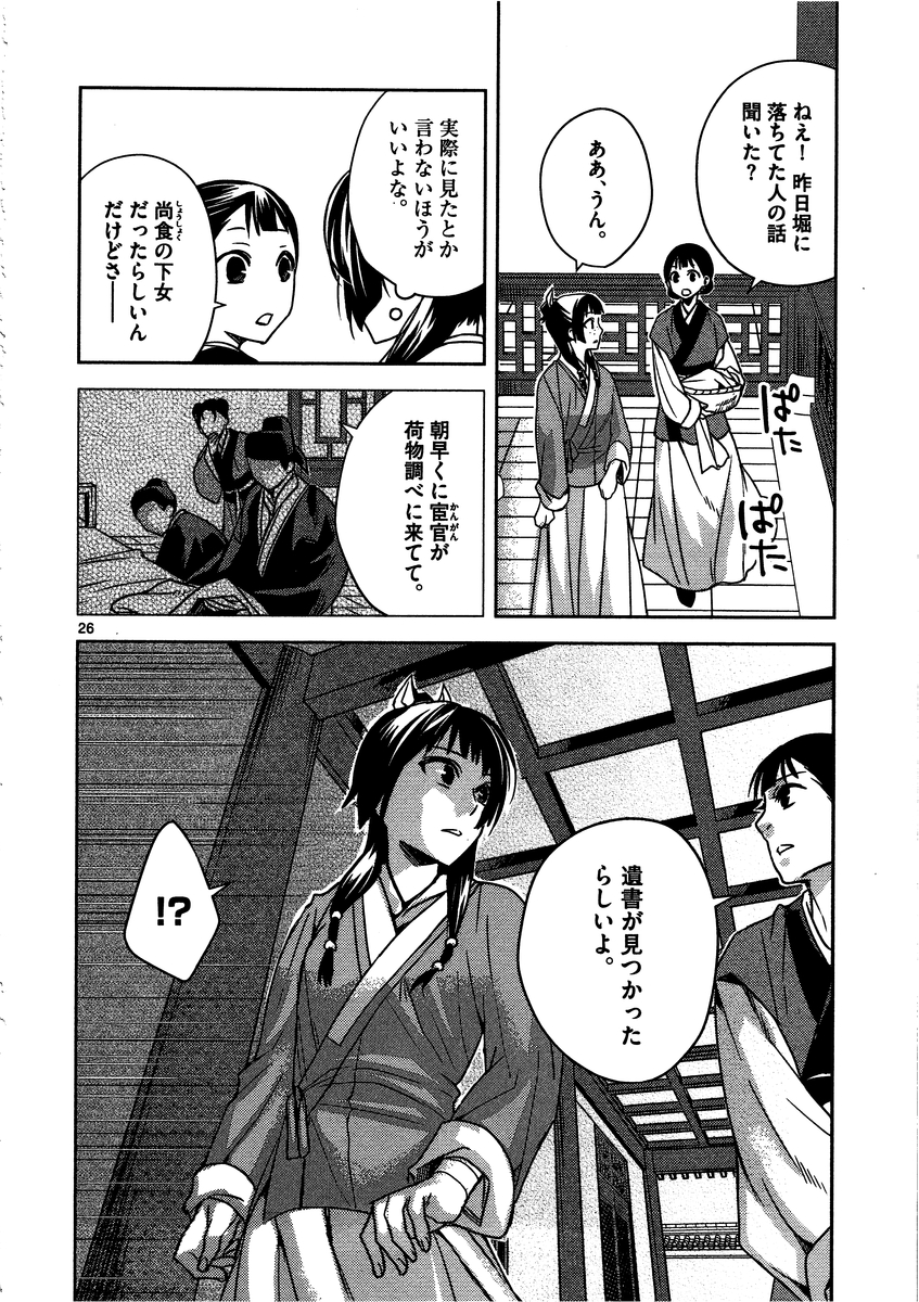 薬屋のひとりごと (KURATA Mi - raw - 第9話 - https://jpee.aabb.to/JPEE/28647/uhfcbmnrhdl.jpg