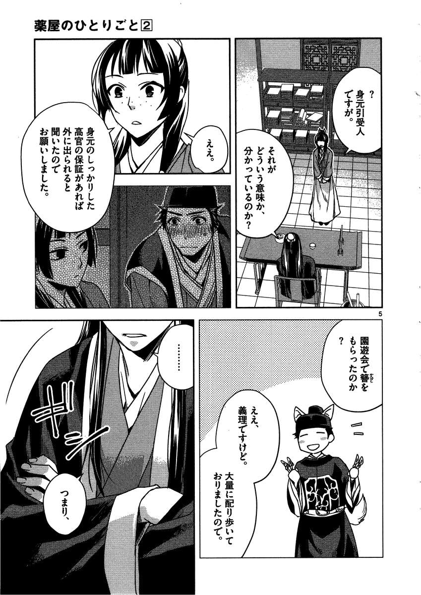薬屋のひとりごと (KURATA Mi - raw - 第9話 - https://jpee.aabb.to/JPEE/28647/ukfhvznozrx.jpg
