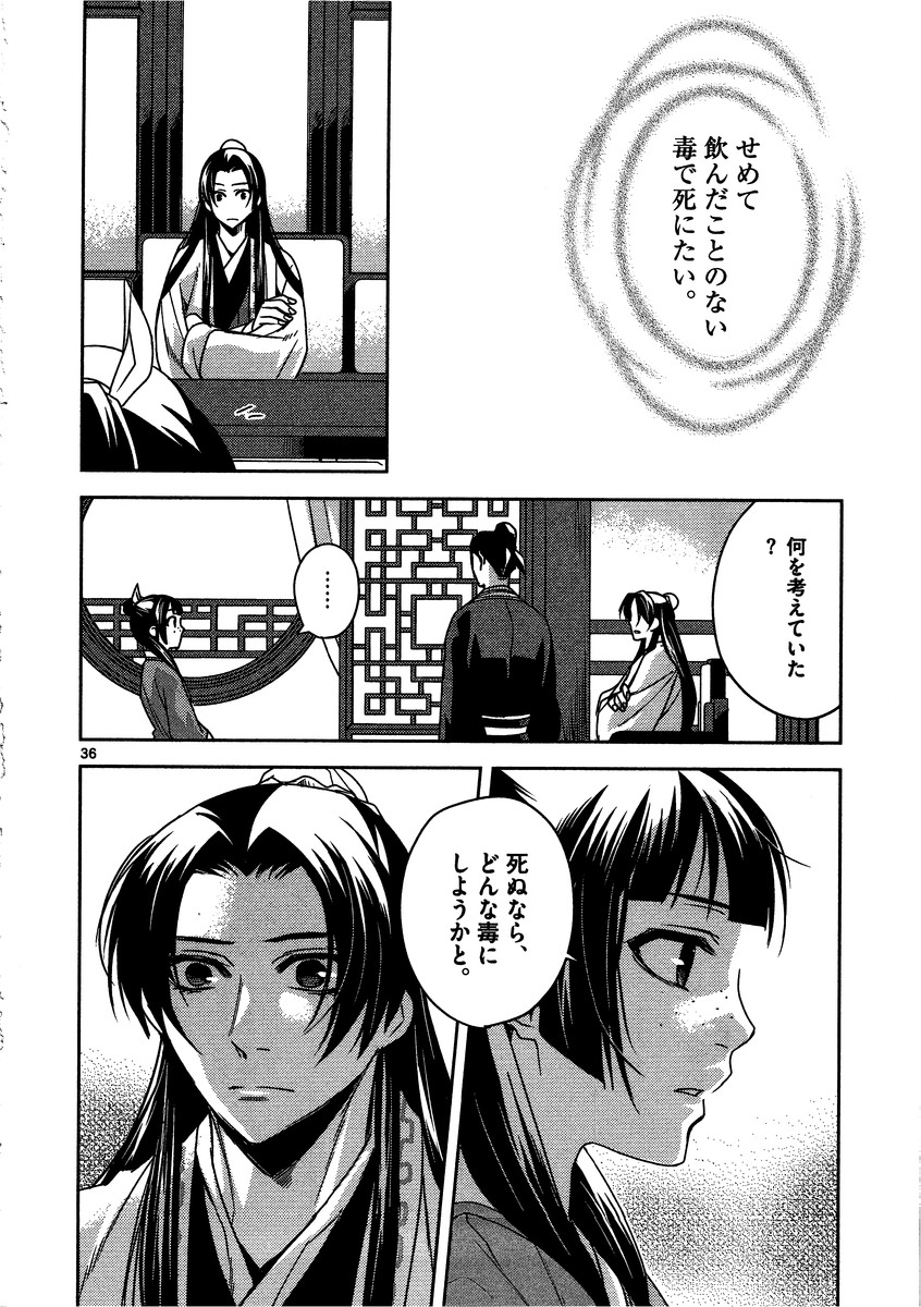 薬屋のひとりごと (KURATA Mi - raw - 第9話 - https://jpee.aabb.to/JPEE/28647/va4jbzxbwhs.jpg