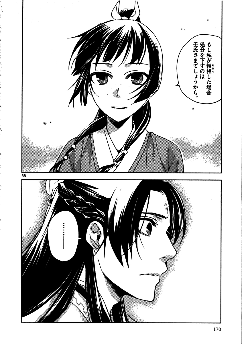 薬屋のひとりごと (KURATA Mi - raw - 第9話 - https://jpee.aabb.to/JPEE/28647/ys0u4nggizi.jpg