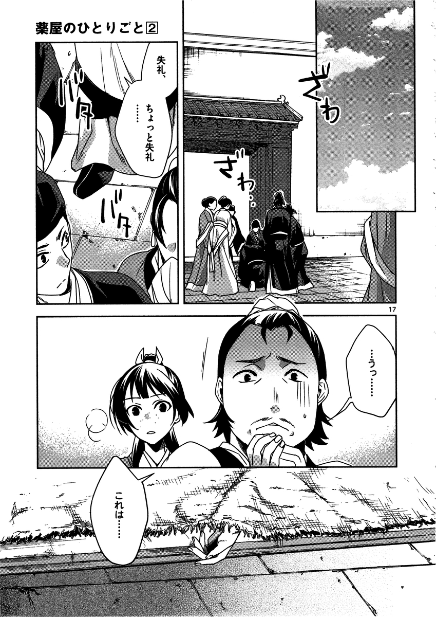薬屋のひとりごと (KURATA Mi - raw - 第9話 - https://jpee.aabb.to/JPEE/28647/yyf5du3offh.jpg