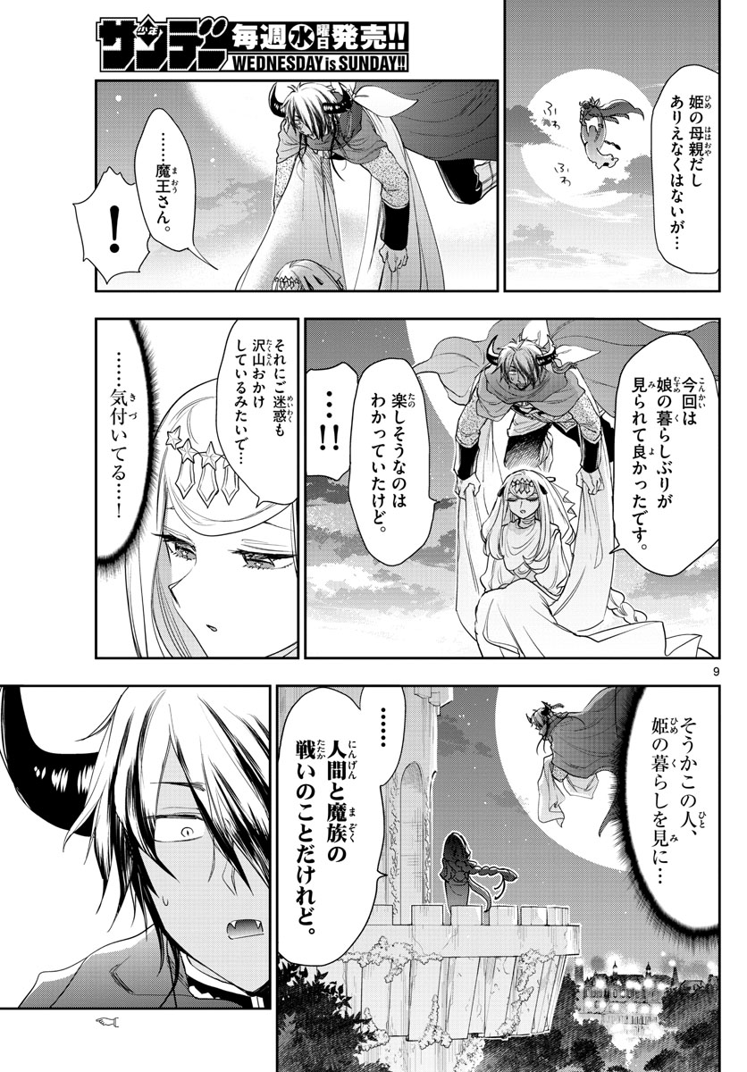 魔王城でおやすみ - raw - 第182話 - https://jpee.aabb.to/JPEE/2865/0di3tvqylgu.jpg