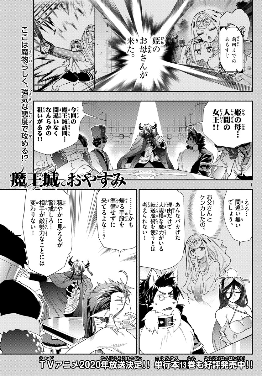 魔王城でおやすみ - raw - 第182話 - https://jpee.aabb.to/JPEE/2865/21ifsk41wr4.jpg