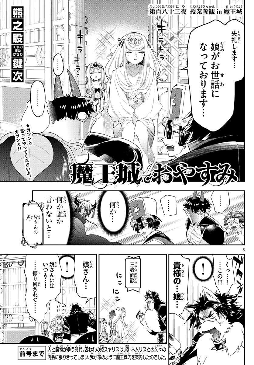 魔王城でおやすみ - raw - 第182話 - https://jpee.aabb.to/JPEE/2865/3misa4thom5.jpg