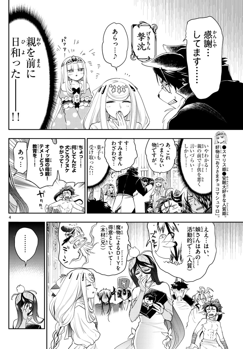 魔王城でおやすみ - raw - 第182話 - https://jpee.aabb.to/JPEE/2865/dulxfftviev.jpg