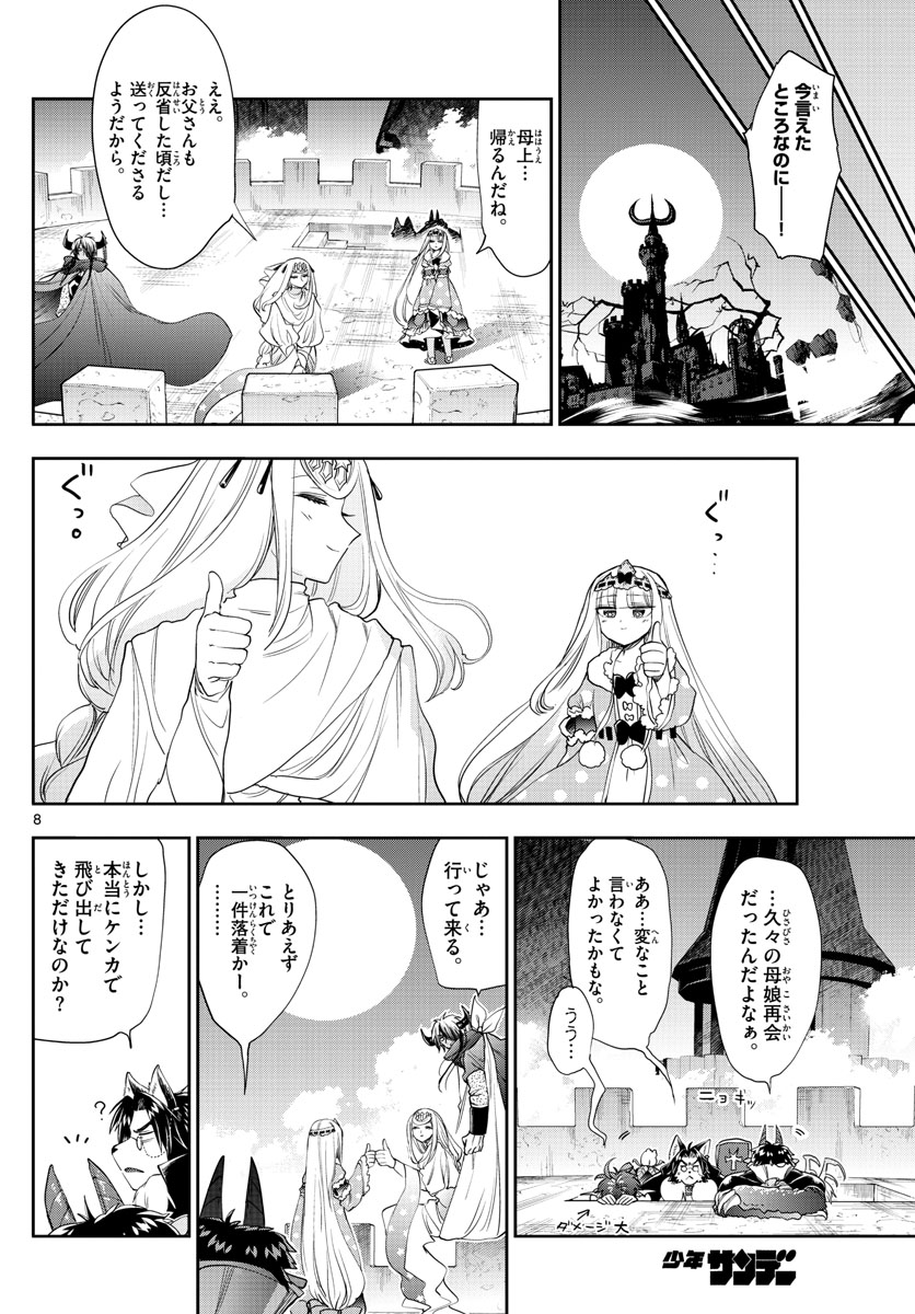 魔王城でおやすみ - raw - 第182話 - https://jpee.aabb.to/JPEE/2865/ezjsfgo1o0h.jpg