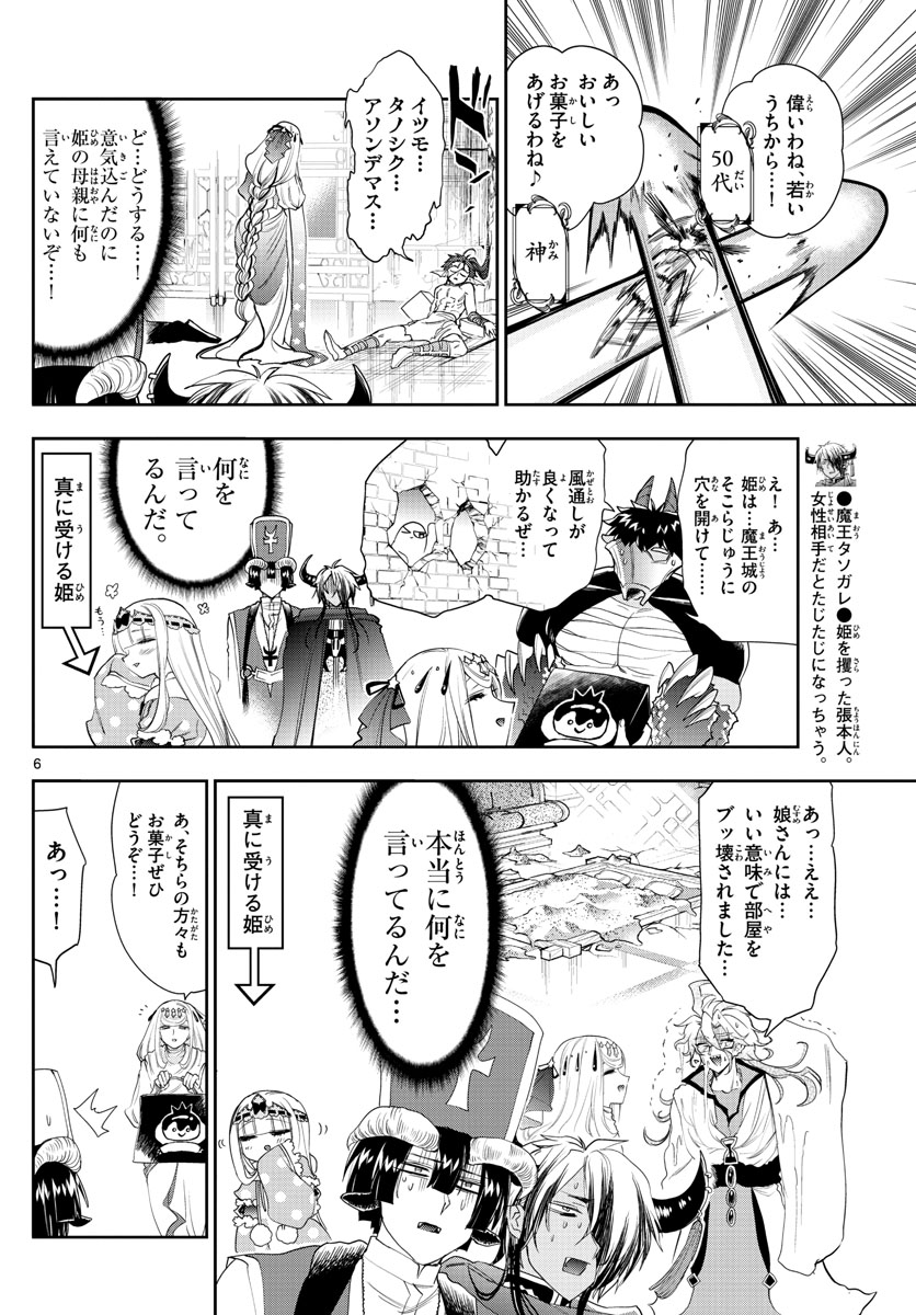 魔王城でおやすみ - raw - 第182話 - https://jpee.aabb.to/JPEE/2865/izq04vviaph.jpg