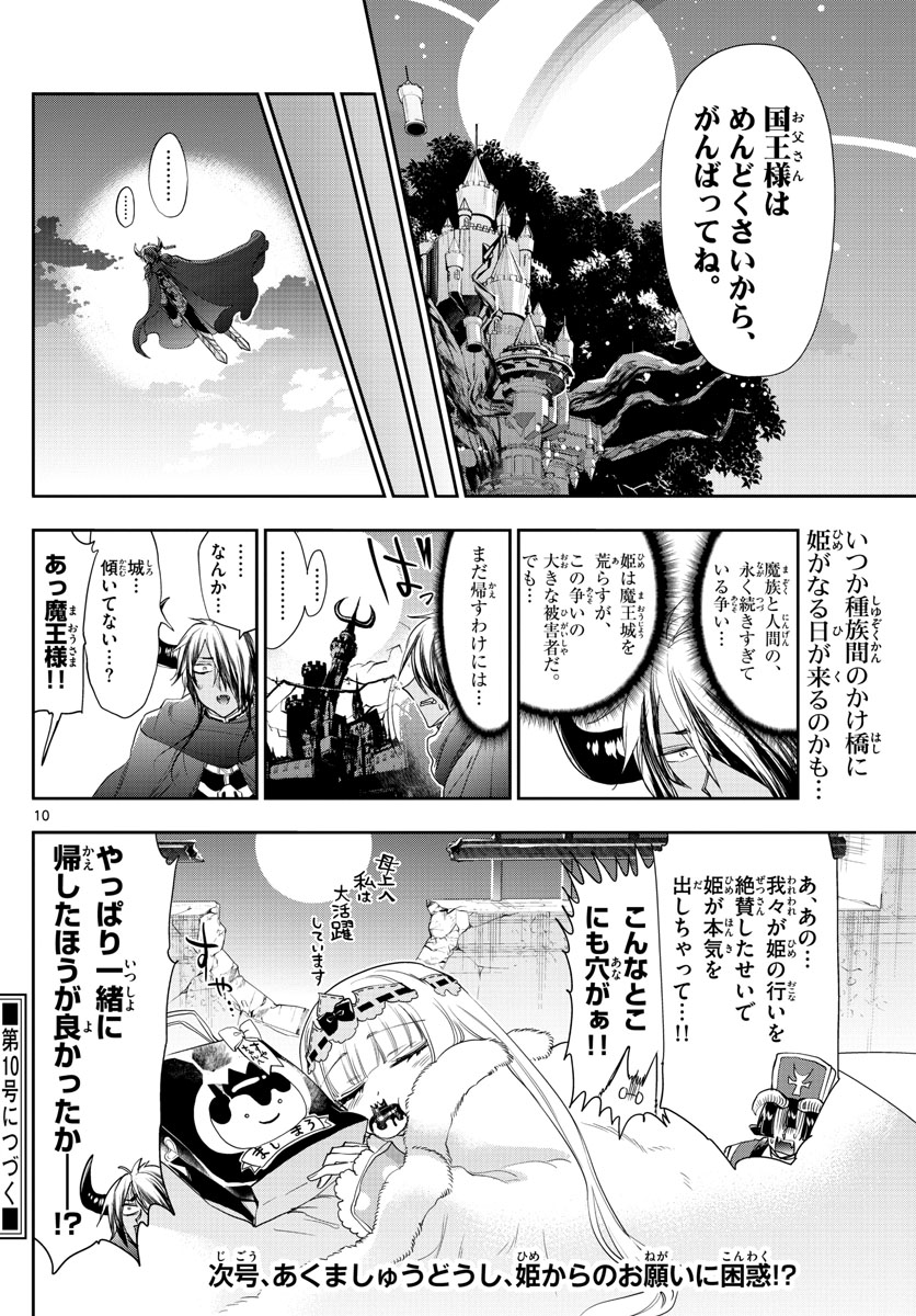 魔王城でおやすみ - raw - 第182話 - https://jpee.aabb.to/JPEE/2865/vjgg04oituk.jpg